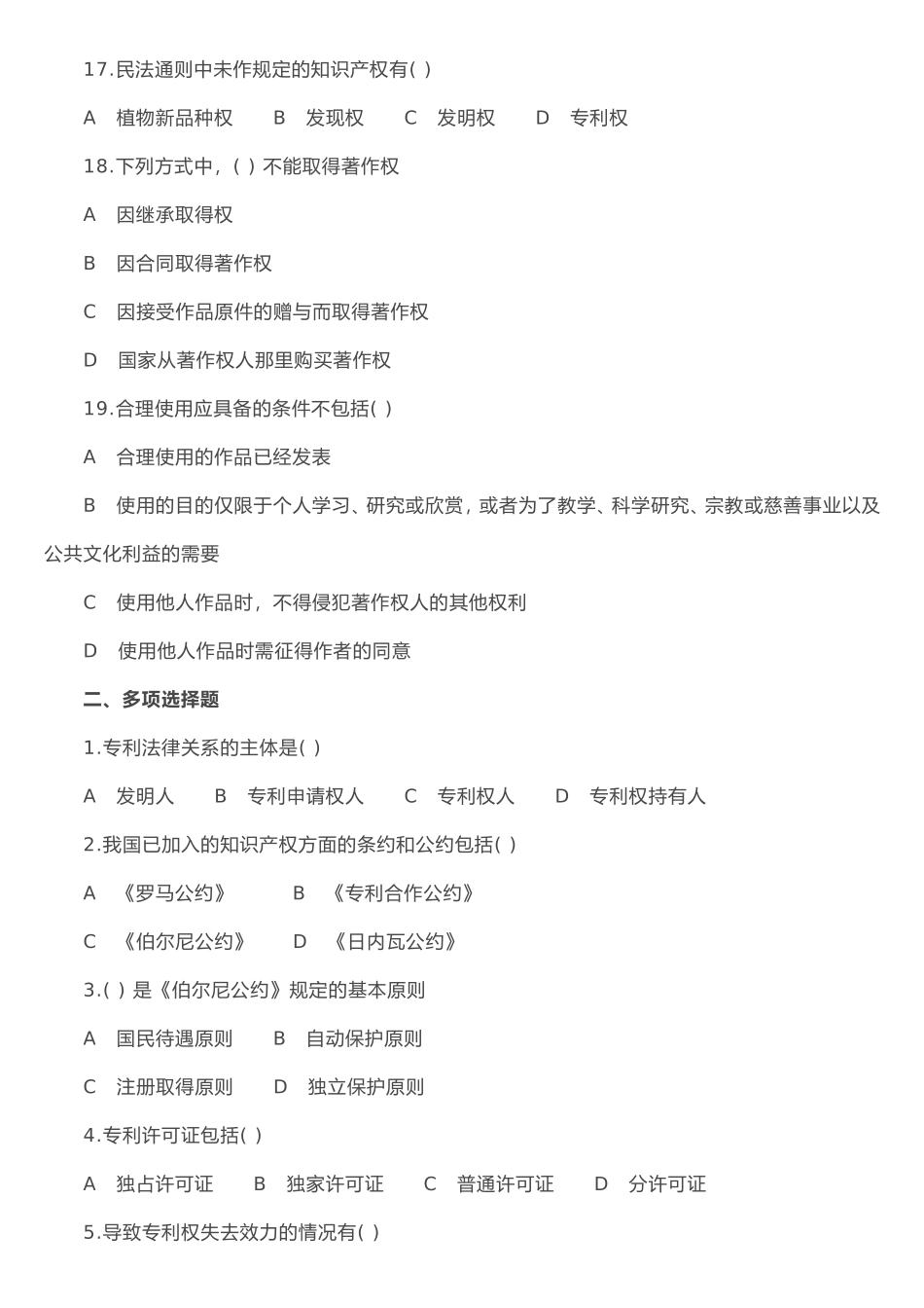 最新知识产权法试题及答案_第3页