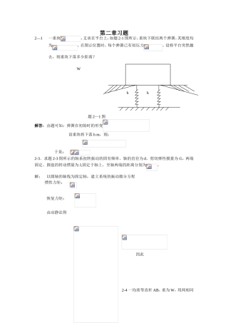 第二章习题 弹力杠杠