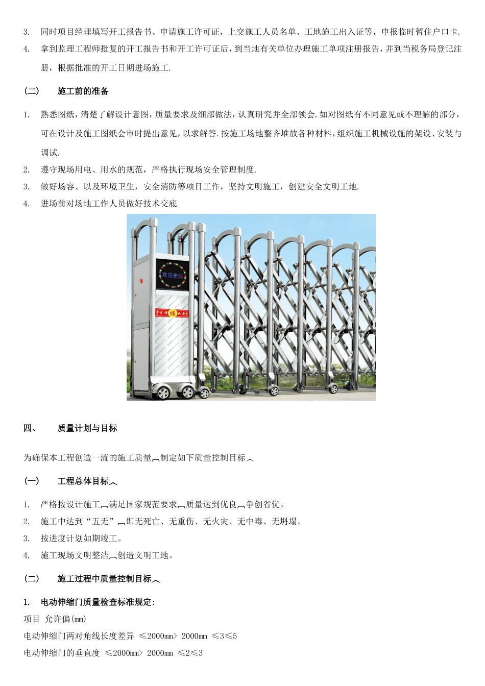电动伸缩门施工组织设计方案_第2页