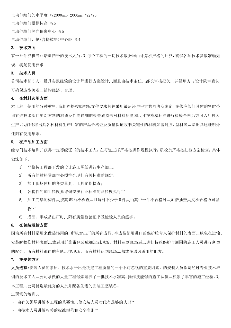 电动伸缩门施工组织设计方案_第3页