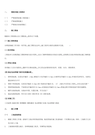 电动伸缩门施工组织设计方案