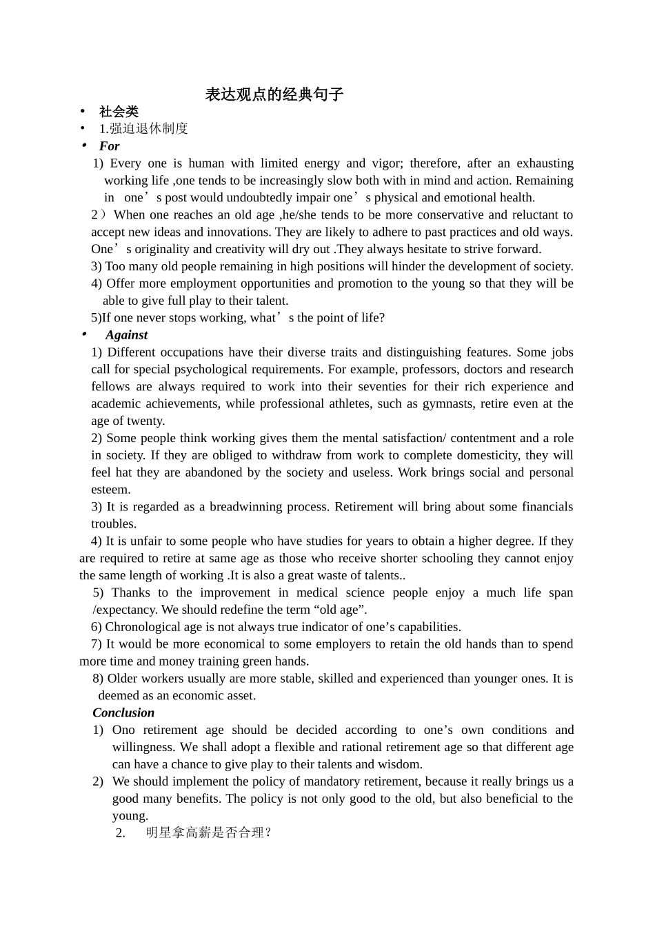 表达观点的经典句子_第1页