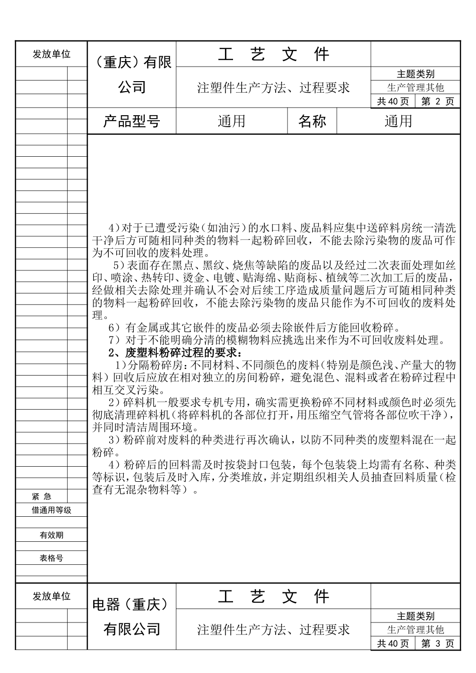 注塑件生产方法、过程要求_第2页