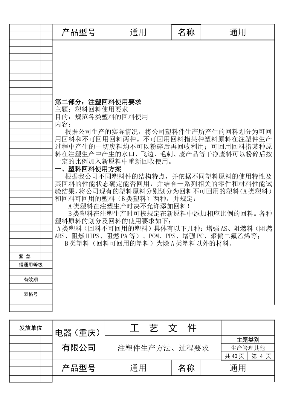 注塑件生产方法、过程要求_第3页