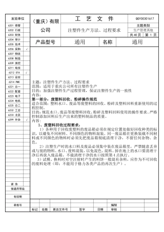 注塑件生产方法、过程要求