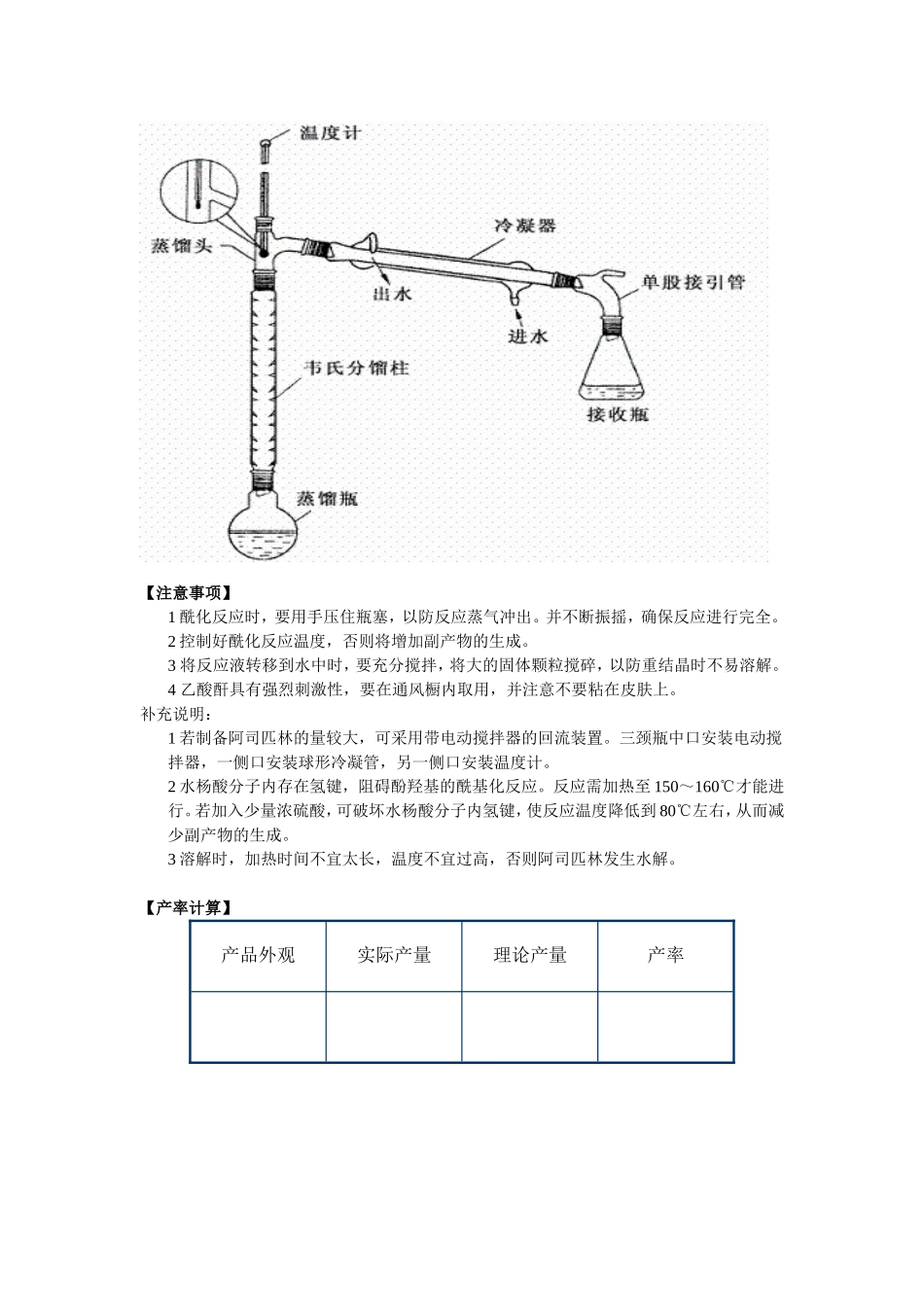 阿司匹林的制备原理、步骤与装置 实验报告_第3页