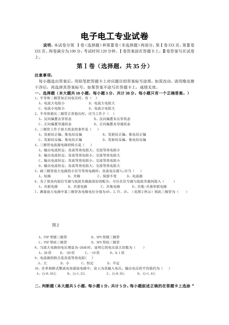 电子电工专业试卷_第1页