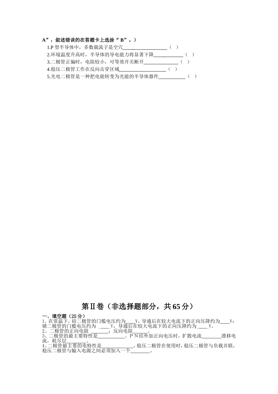 电子电工专业试卷_第2页