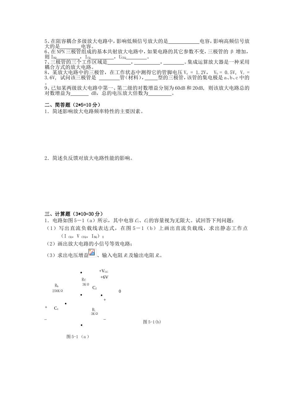 电子电工专业试卷_第3页