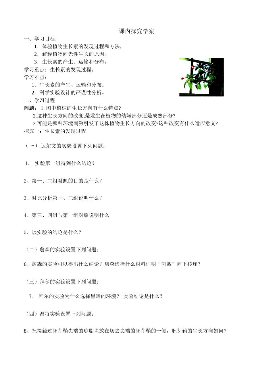 第三章第1节   植物生长素的发现 测试练习题_第2页