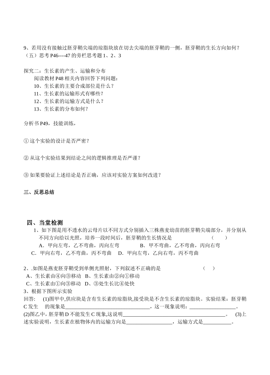 第三章第1节   植物生长素的发现 测试练习题_第3页