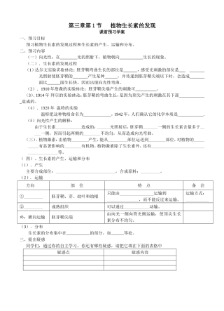 第三章第1节   植物生长素的发现 测试练习题