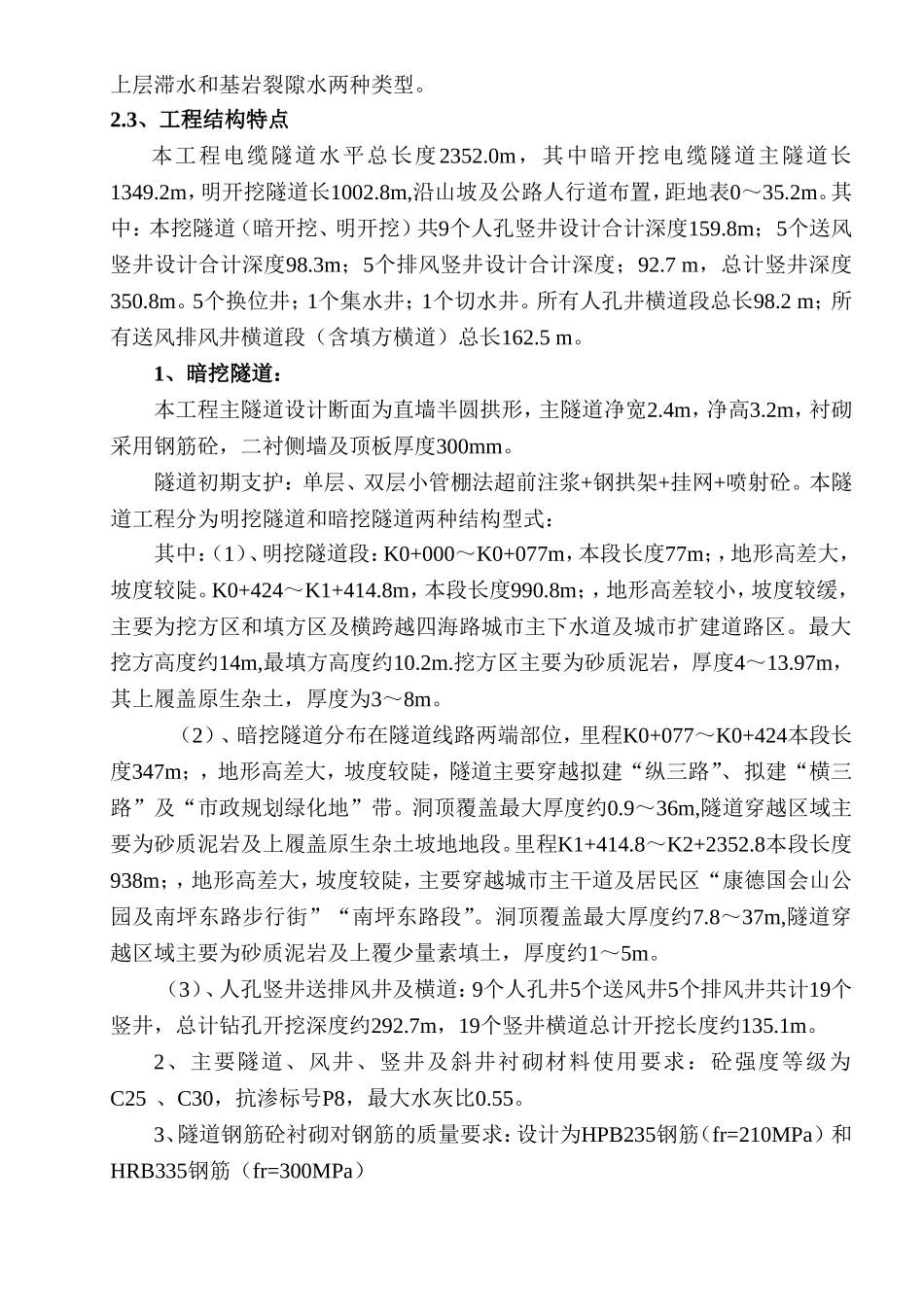 电力公司四公里站至响水洞站电缆线路新建工程施工组织设计_第3页