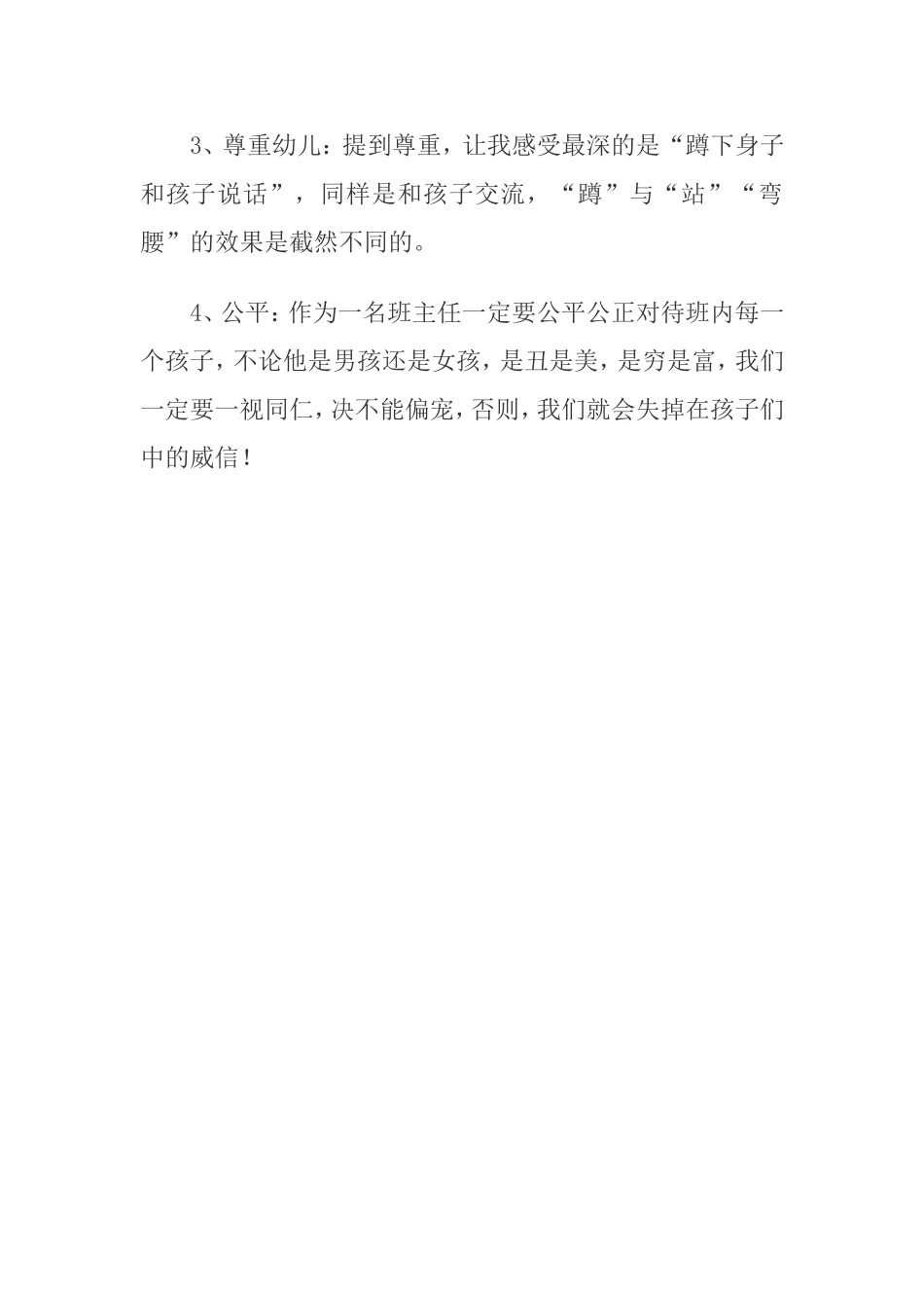 做一个孩子喜欢且尊敬的好老师_第2页