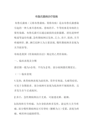 布鲁氏菌病诊疗指南
