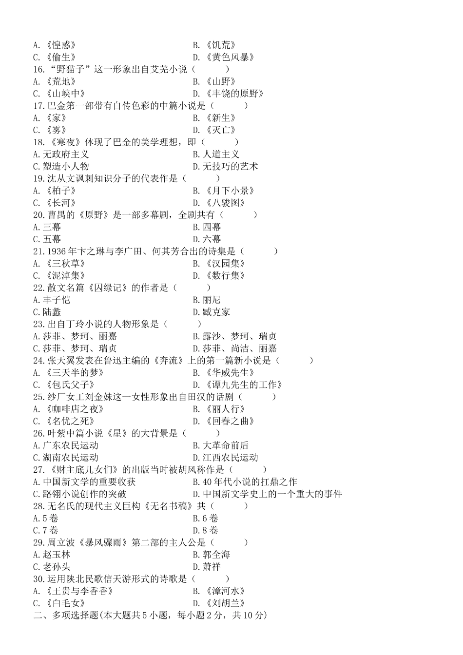 自学考试中国现代文学史试题_第2页