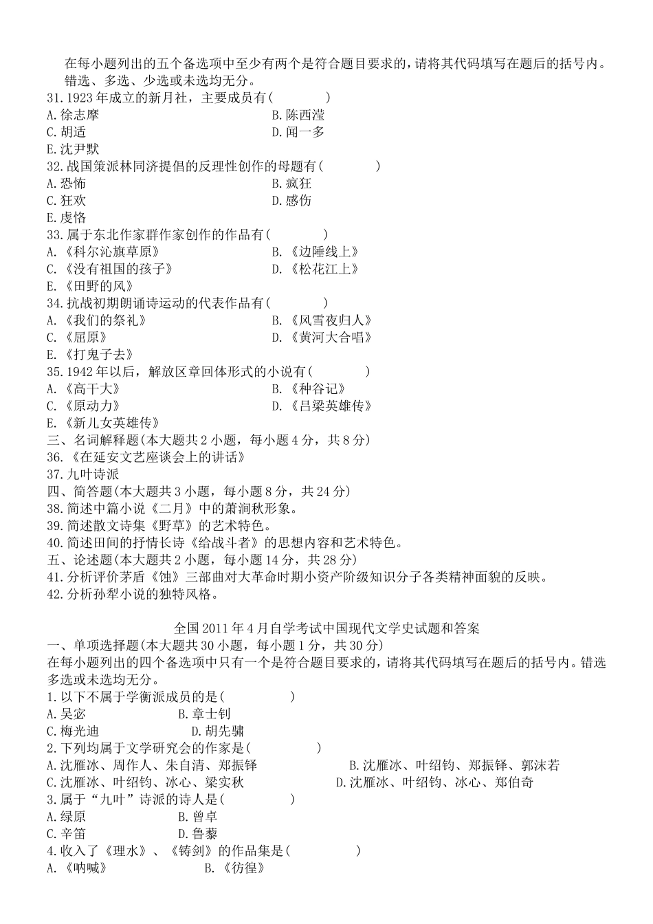 自学考试中国现代文学史试题_第3页