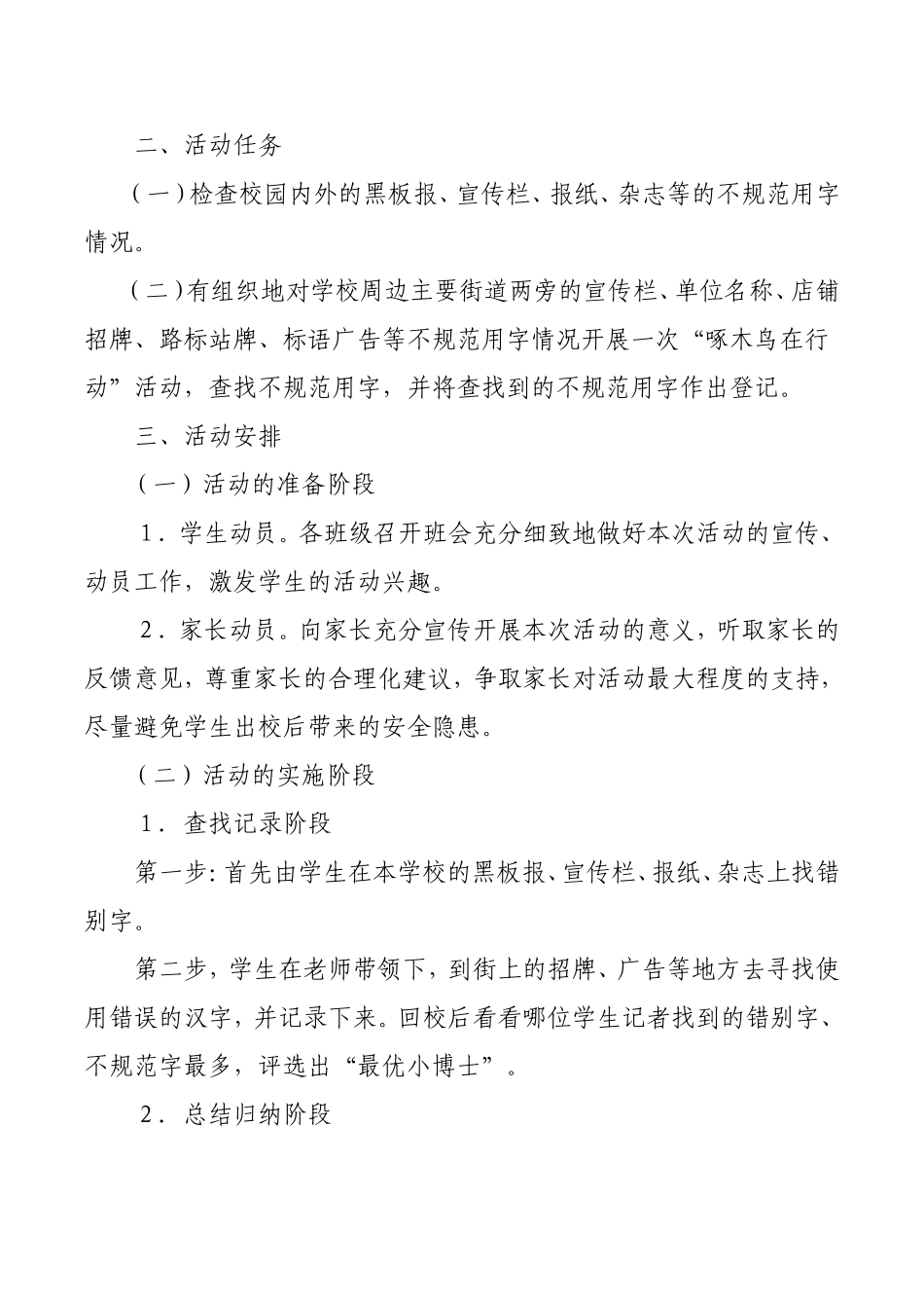 定州东岗小学语言文字工作新方法_第3页