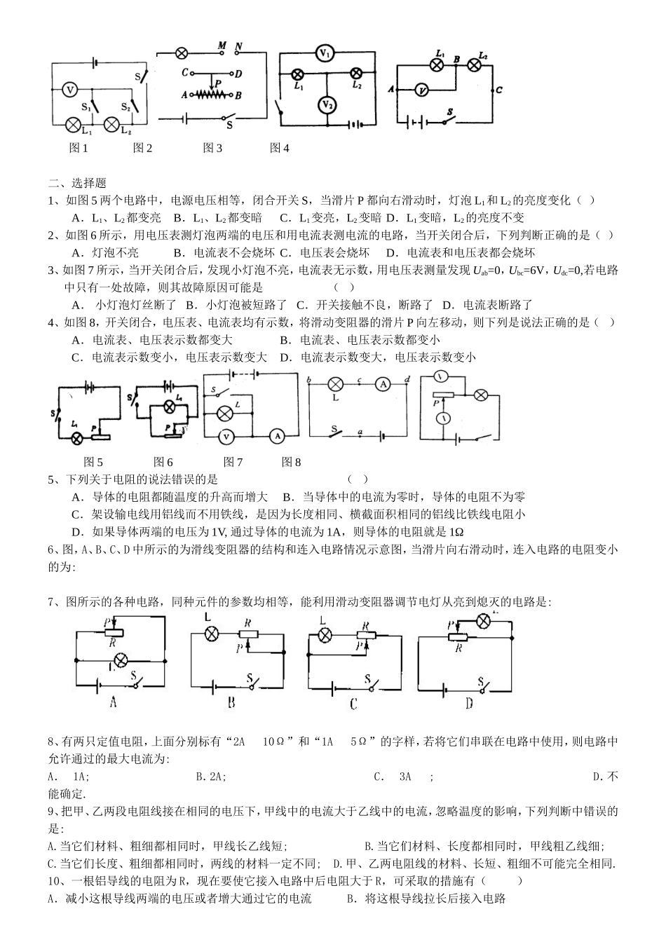 电阻（滑动变阻器）的练习_第2页