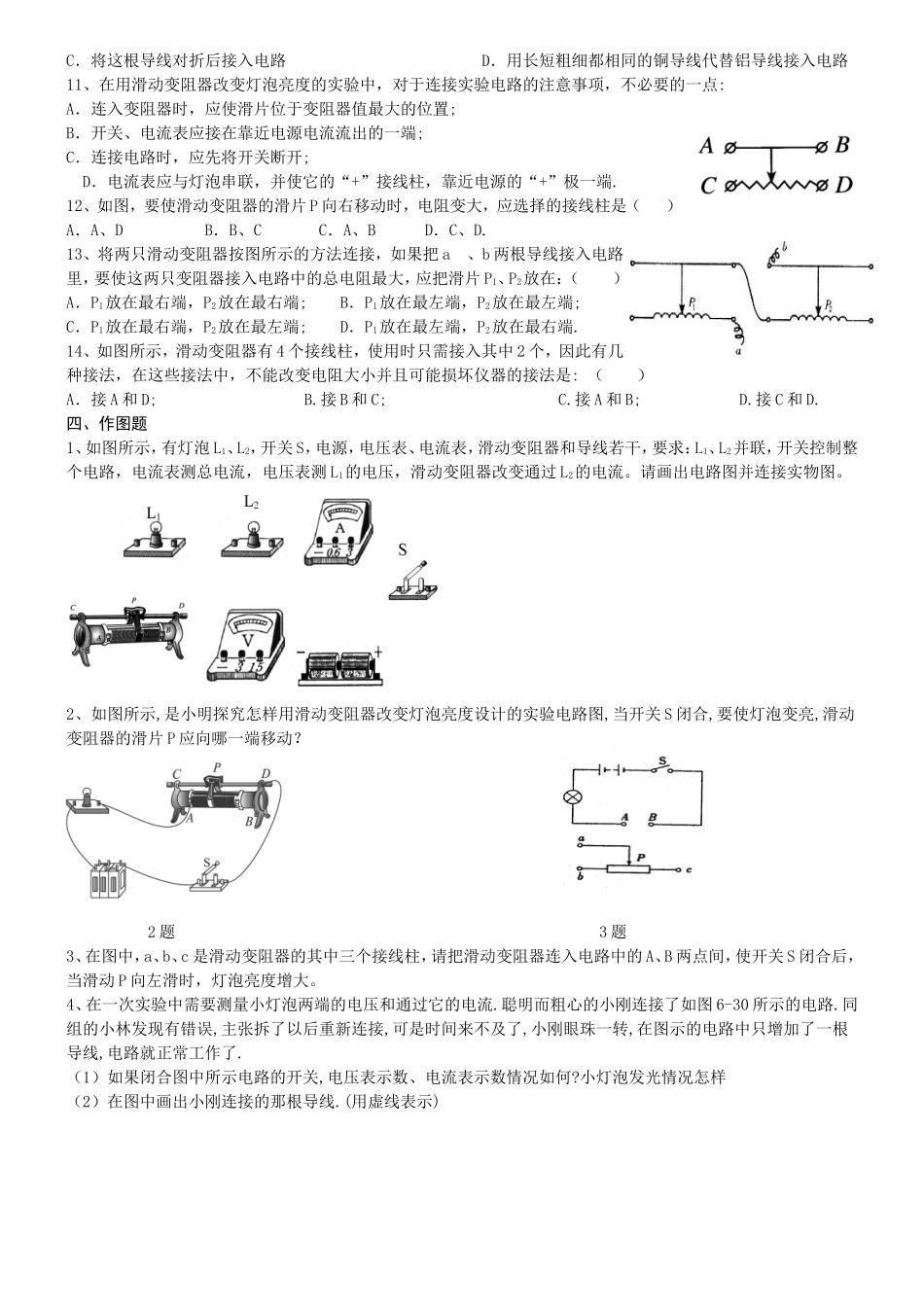 电阻（滑动变阻器）的练习_第3页