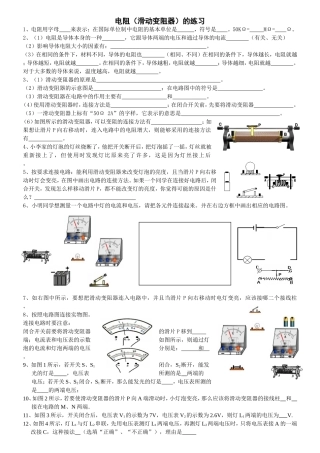 电阻（滑动变阻器）的练习