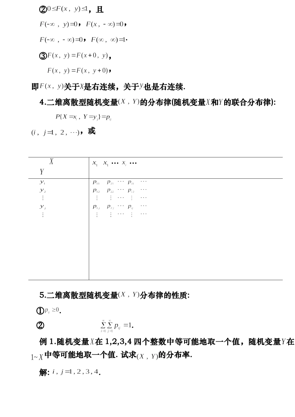 第三章多维随机变量及其分布 教学设计_第2页