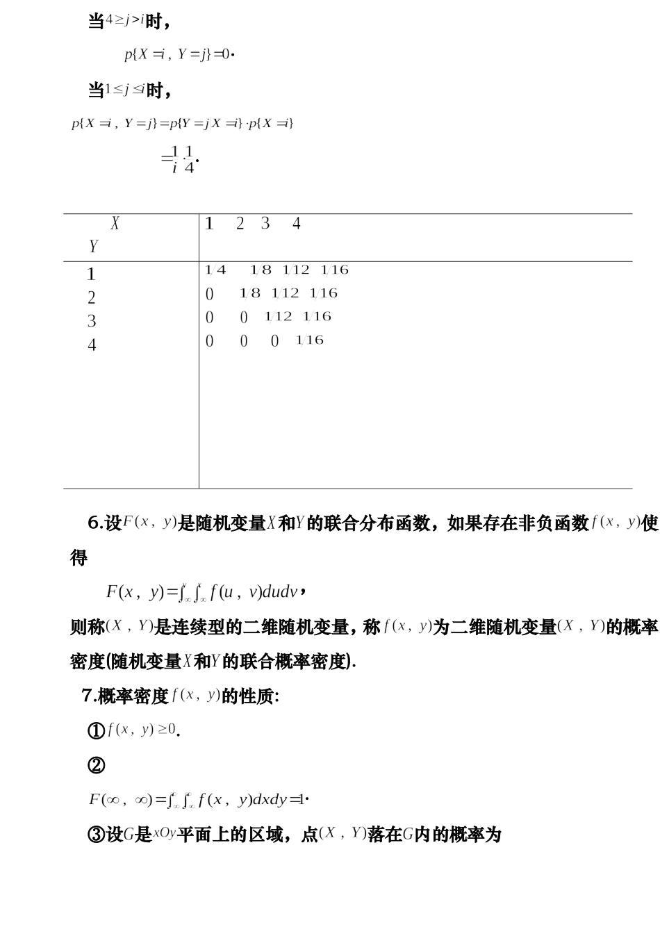第三章多维随机变量及其分布 教学设计_第3页