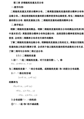 第三章多维随机变量及其分布 教学设计