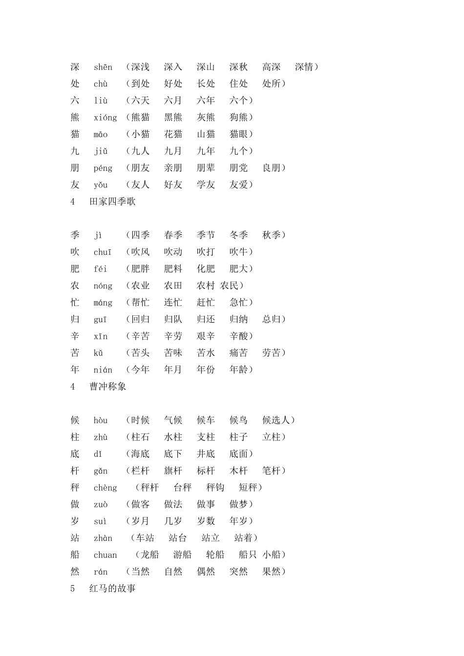 部编二年级语文上册组词_第3页