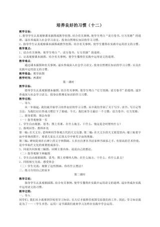 “读万卷书，行万里路”培养良好的习惯教学设计