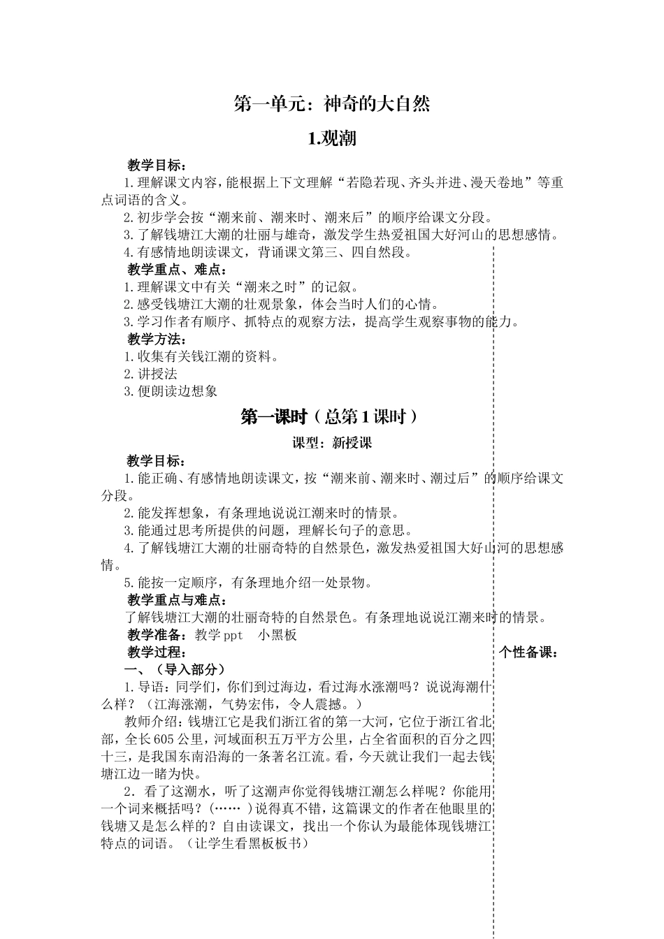 第一单元：神奇的大自然 教学设计_第1页