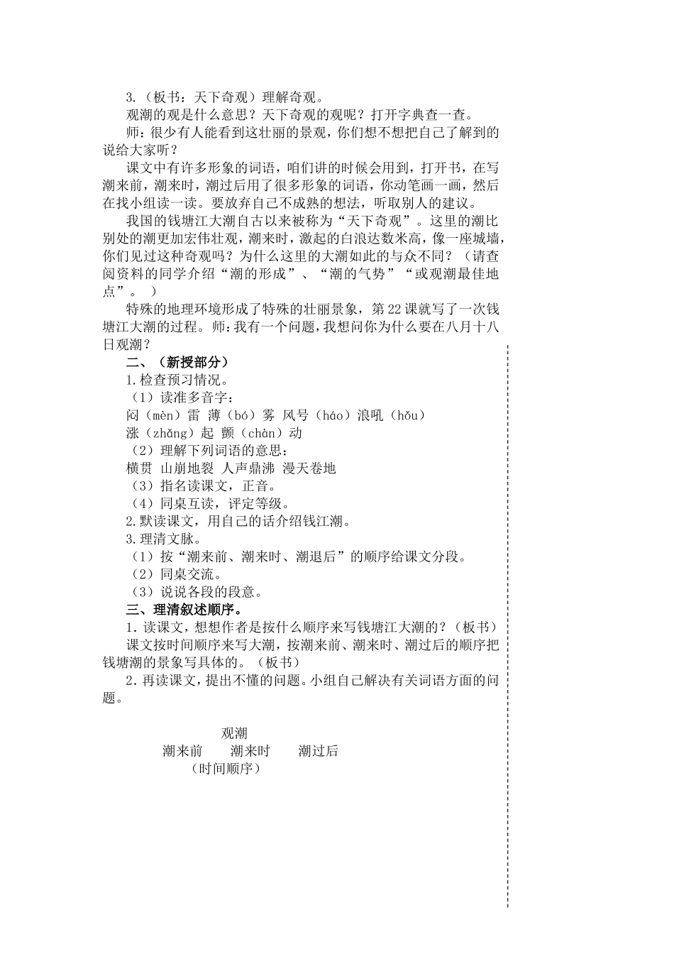 第一单元：神奇的大自然 教学设计_第2页