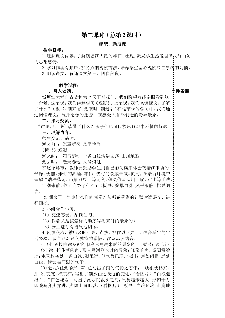 第一单元：神奇的大自然 教学设计_第3页