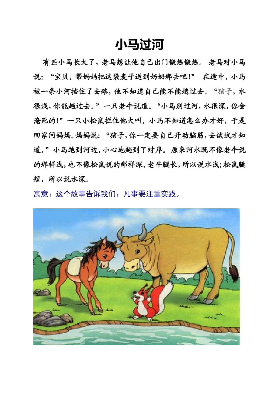 叼着肉的狗小马过河等幼儿故事_第2页