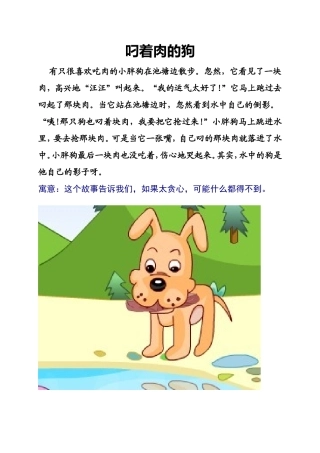 叼着肉的狗小马过河等幼儿故事