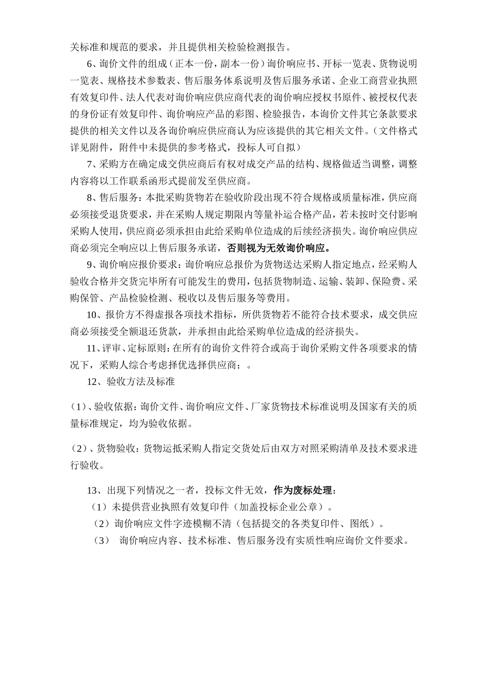 采购货物询价函_第2页