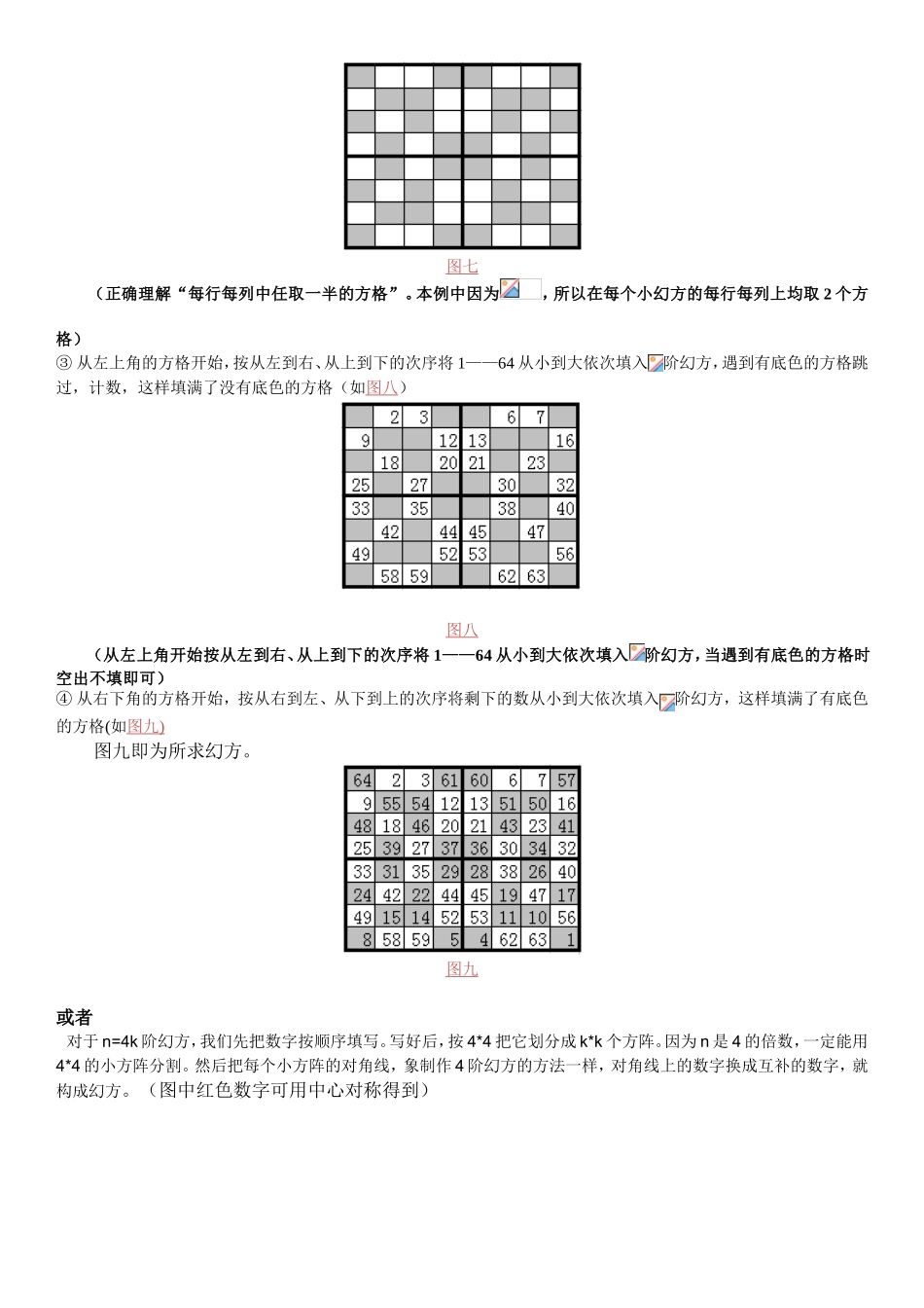 “幻方”“河图”“洛书”数学题练习题_第3页