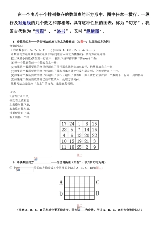 “幻方”“河图”“洛书”数学题练习题