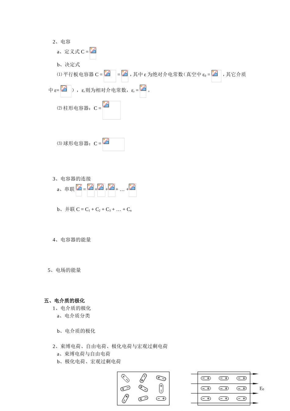 第一讲静电场教学设计_第3页