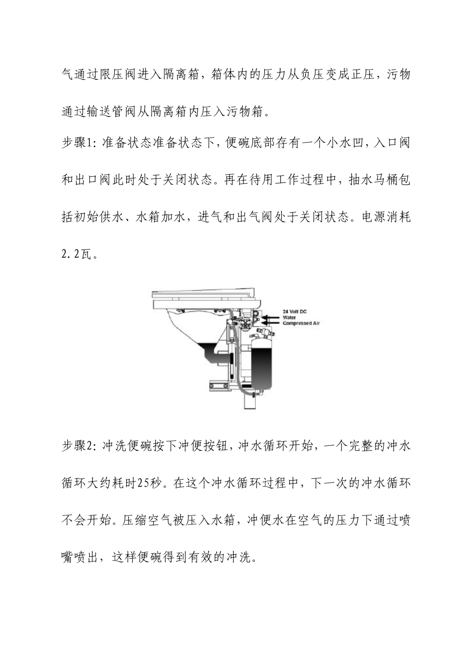 动车组卫生间吸污控制及真空产生的原理_第3页