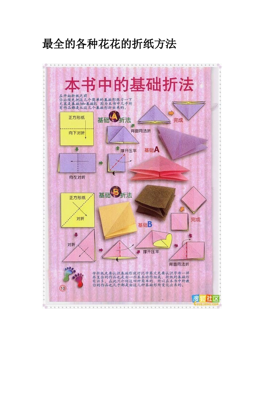 最全的各种花花的折纸方法_第1页
