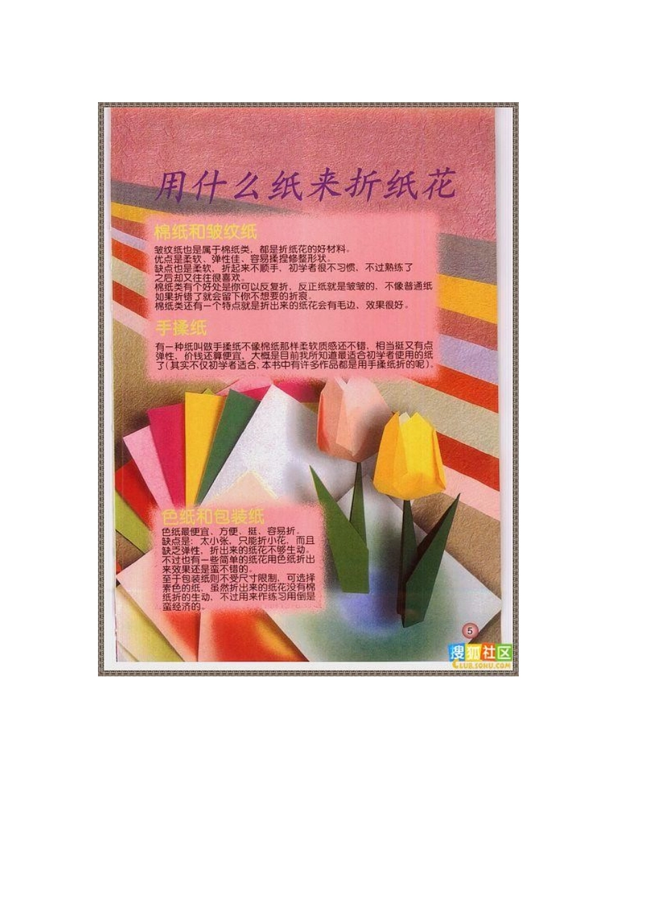 最全的各种花花的折纸方法_第3页