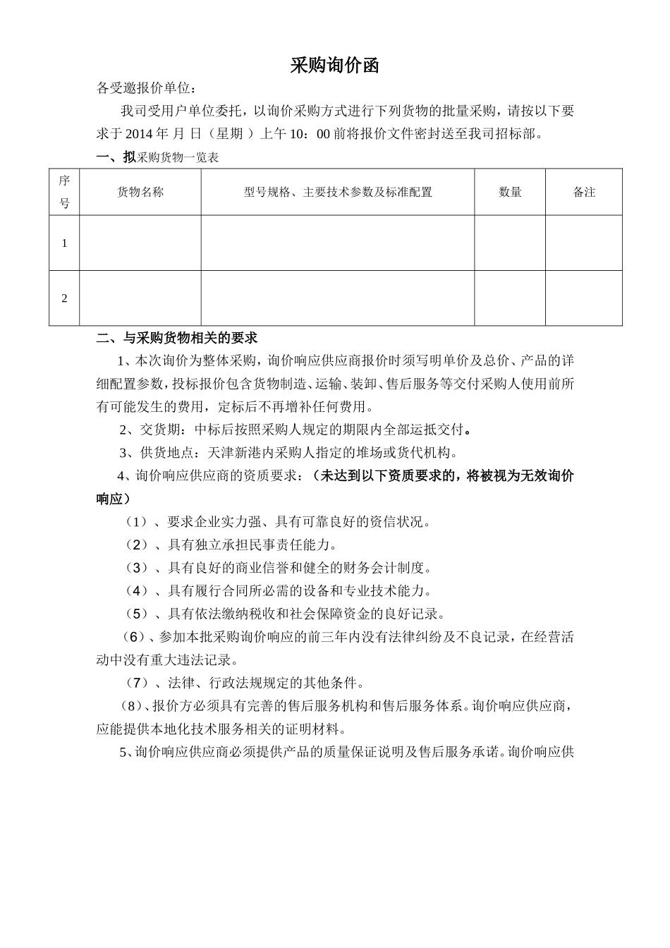 采购询价函等资料汇总_第1页