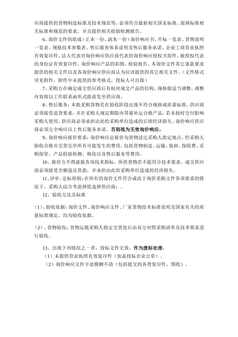 采购询价函等资料汇总_第2页