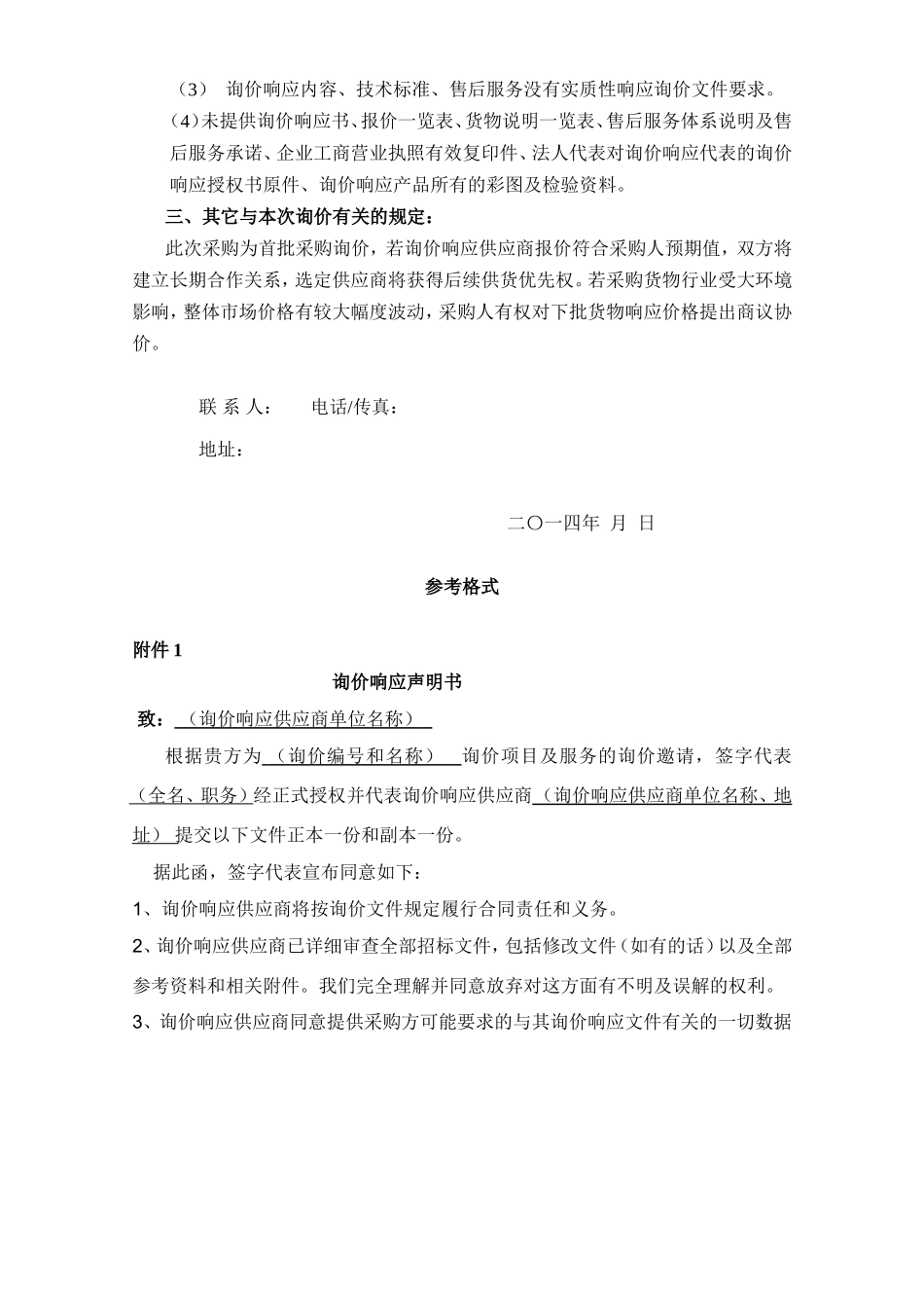 采购询价函等资料汇总_第3页