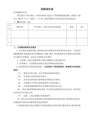 采购询价函等资料汇总