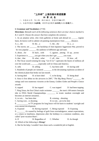 “上外杯”上海市高中英语竞赛初赛模拟试卷