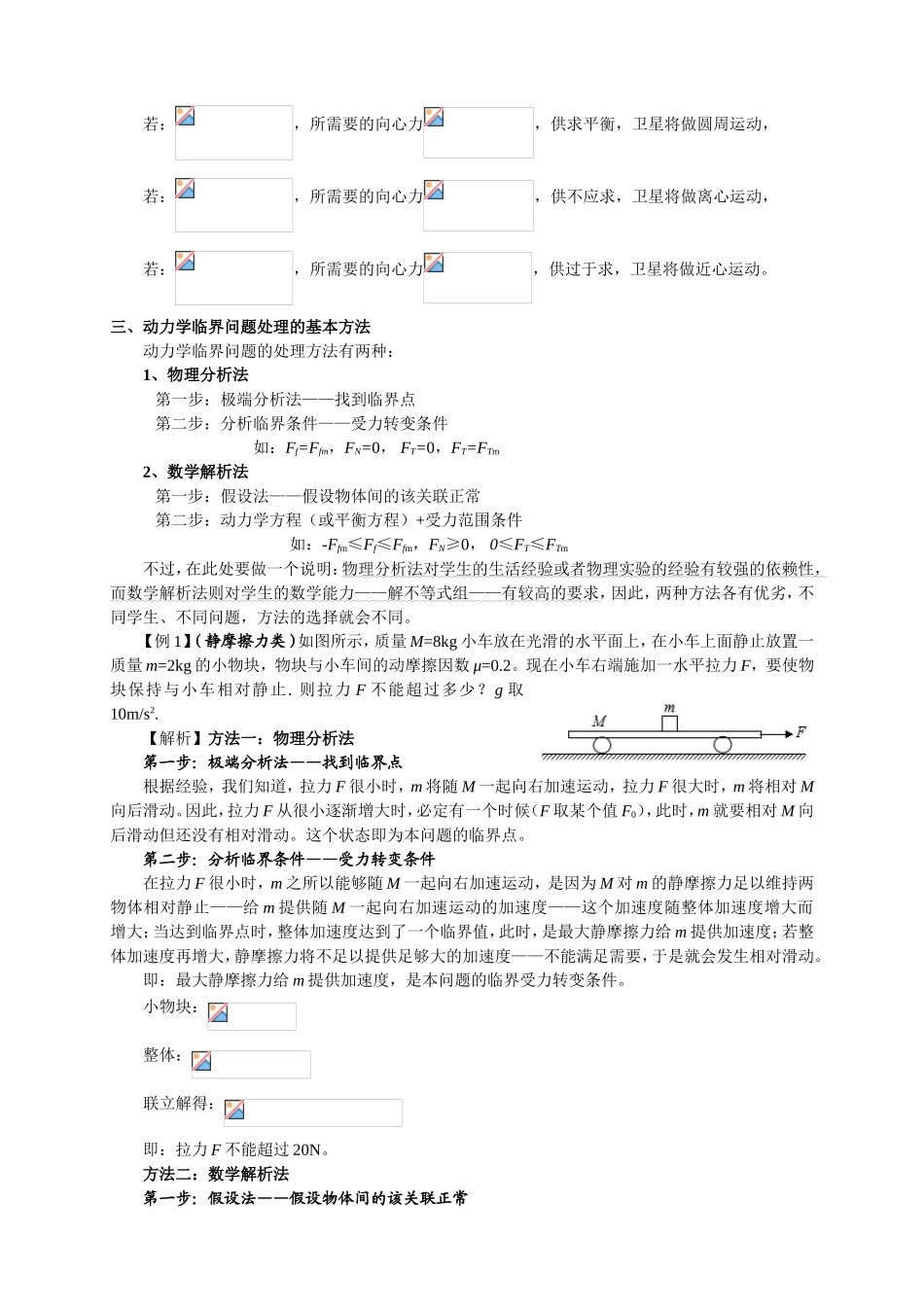 动力学临界问题的类型与处理方法_第2页