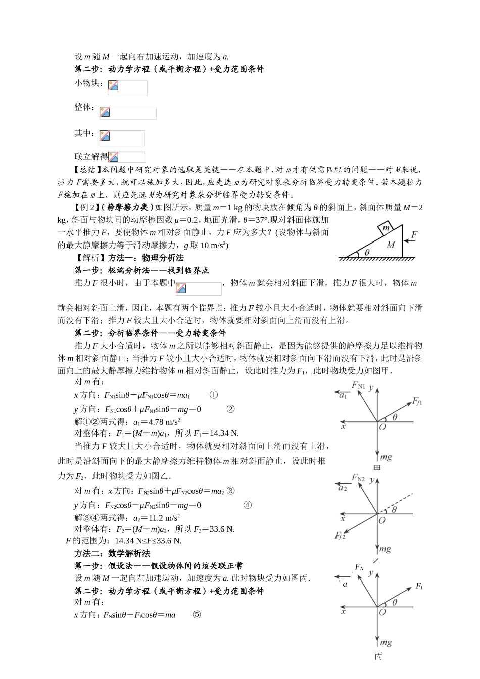 动力学临界问题的类型与处理方法_第3页