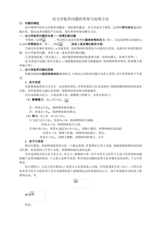 动力学临界问题的类型与处理方法